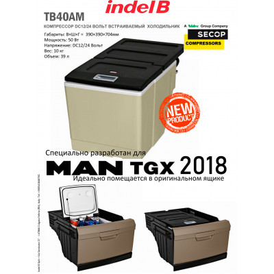 Автохолодильник Indel B TB40AM Автохолодильник Indel B TB40AM
